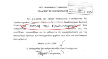 «Mέ ἐντολή τοῦ Πρωθυπουργοῦ» συντόνισε τό μπάζωμα ὁ Τριαντόπουλος!