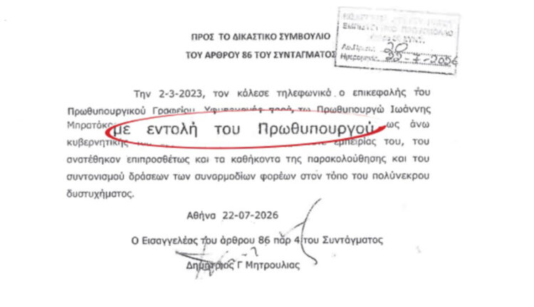 «Mέ ἐντολή τοῦ Πρωθυπουργοῦ» συντόνισε τό μπάζωμα ὁ Τριαντόπουλος!