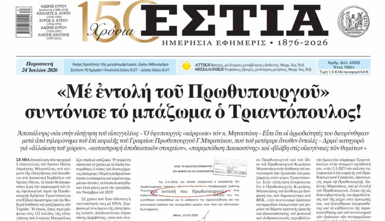 Ἐνόχλησις Μαξίμου γιά Φλωρίδη - Τριαντόπουλο
