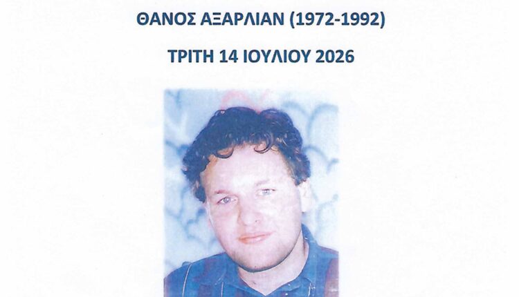 Ἡ Μαρφίν, ὁ Θάνος Ἀξαρλιάν καί τά χάλια μας