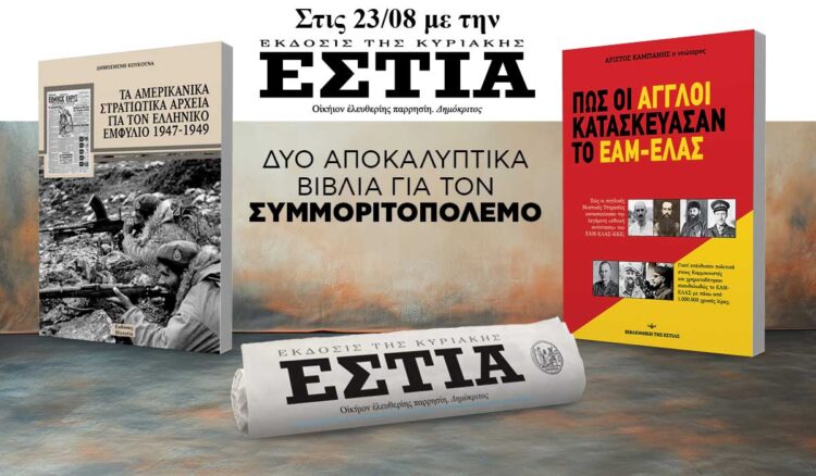 Την Κυριακή 23.08 με την Εστία της Κυριακής: Μία διπλή προσφορά