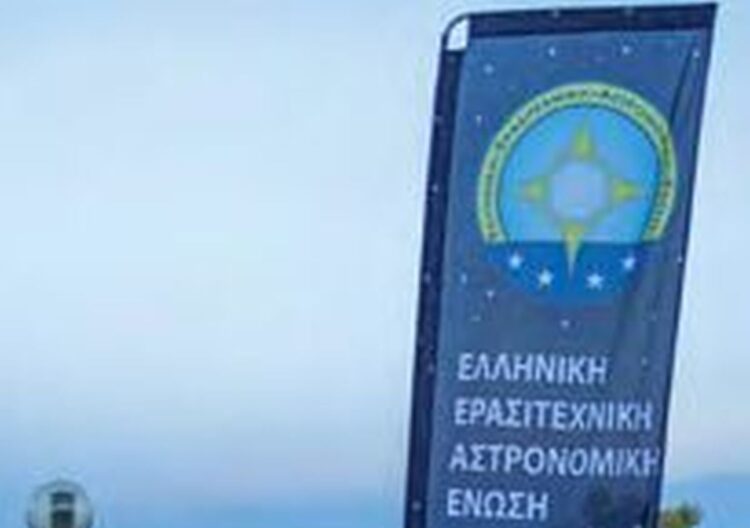 Αστρονομική Ένωση