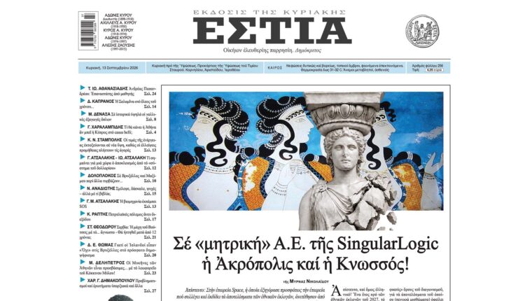 Τί ἀπαντᾶ στήν «ΕτΚ» τό Ὑπουργεῖο Πολιτισμοῦ γιά τήν SingularLogic
